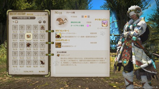 画像ギャラリー No.007のサムネイル画像 / ［インタビュー］「FFXIV」パッチ7.5“彼方に至る路”の展望や，新ジョブ“魔獣使い”の遊び応えについて吉田直樹氏に聞いた