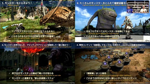 画像ギャラリー No.069のサムネイル画像 / 魔獣使いは属性によるコンボと連携が重要に。「FFXIV」のパッチ7.5“彼方に至る路”の詳細が実機を交えて紹介された第92回PLLをレポート