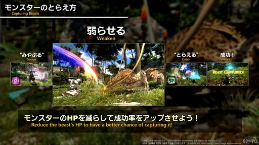 画像ギャラリー No.073のサムネイル画像 / 魔獣使いは属性によるコンボと連携が重要に。「FFXIV」のパッチ7.5“彼方に至る路”の詳細が実機を交えて紹介された第92回PLLをレポート