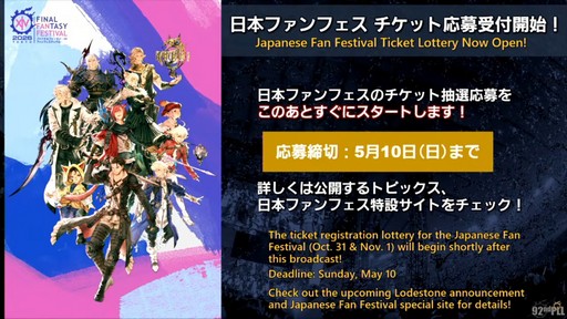 画像ギャラリー No.119のサムネイル画像 / 魔獣使いは属性によるコンボと連携が重要に。「FFXIV」のパッチ7.5“彼方に至る路”の詳細が実機を交えて紹介された第92回PLLをレポート