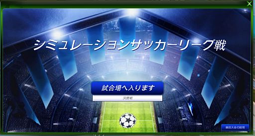 画像ギャラリー No.001のサムネイル画像 / 「シミュレーションサッカー」新機能「シミュレーションサッカーリーグ戦」を追加