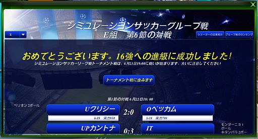 画像ギャラリー No.006のサムネイル画像 / 「シミュレーションサッカー」新機能「シミュレーションサッカーリーグ戦」を追加