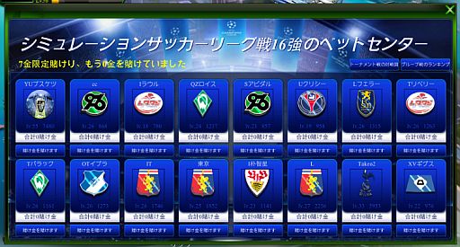 画像ギャラリー No.010のサムネイル画像 / 「シミュレーションサッカー」新機能「シミュレーションサッカーリーグ戦」を追加