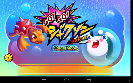 画像ギャラリー No.009のサムネイル画像 / 「ラグーンパラダイス」などAndroid向けアプリの配信が本日スタート