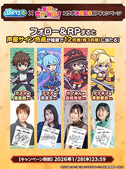 画像ギャラリー No.017のサムネイル画像 / 「ぷよクエ」，アニメ「このすば」とのコラボイベントが開幕