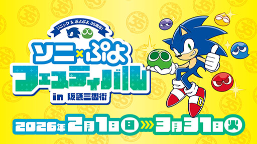 画像ギャラリー No.018のサムネイル画像 / 「ぷよぷよ」シリーズの35周年を記念して“だいれんさ!”プロジェクトが始動。35周年ロゴやテーマアート,ティザーサイトも公開に