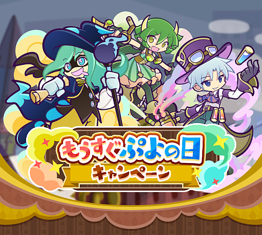 画像ギャラリー No.001のサムネイル画像 / 「ぷよぷよ!!クエスト」，“もうすぐぷよの日キャンペーン”を1月29日より開催