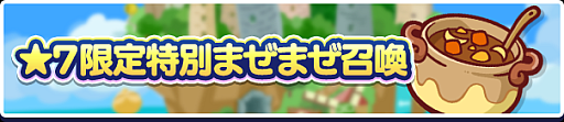 画像ギャラリー No.005のサムネイル画像 / 「ぷよぷよ!!クエスト」，“もうすぐぷよの日キャンペーン”を1月29日より開催