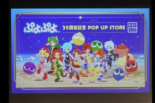 画像ギャラリー No.008のサムネイル画像 / 35周年を迎える「ぷよぷよ」の記念企画を続々発表！ 「ぷよの日2026 公開生放送 〜ぷよぷよ35周年記念スペシャル〜」レポート