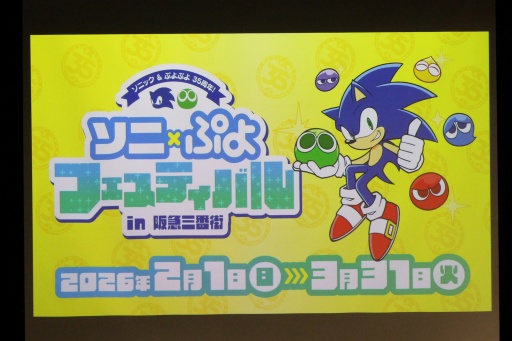 画像ギャラリー No.012のサムネイル画像 / 35周年を迎える「ぷよぷよ」の記念企画を続々発表！ 「ぷよの日2026 公開生放送 〜ぷよぷよ35周年記念スペシャル〜」レポート