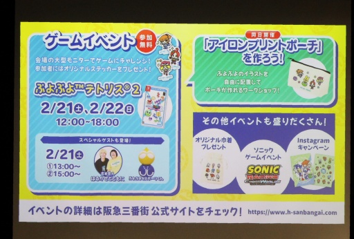 画像ギャラリー No.014のサムネイル画像 / 35周年を迎える「ぷよぷよ」の記念企画を続々発表！ 「ぷよの日2026 公開生放送 〜ぷよぷよ35周年記念スペシャル〜」レポート