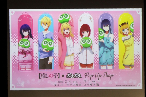 画像ギャラリー No.015のサムネイル画像 / 35周年を迎える「ぷよぷよ」の記念企画を続々発表！ 「ぷよの日2026 公開生放送 〜ぷよぷよ35周年記念スペシャル〜」レポート