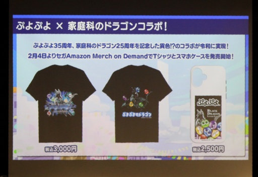 画像ギャラリー No.019のサムネイル画像 / 35周年を迎える「ぷよぷよ」の記念企画を続々発表！ 「ぷよの日2026 公開生放送 〜ぷよぷよ35周年記念スペシャル〜」レポート