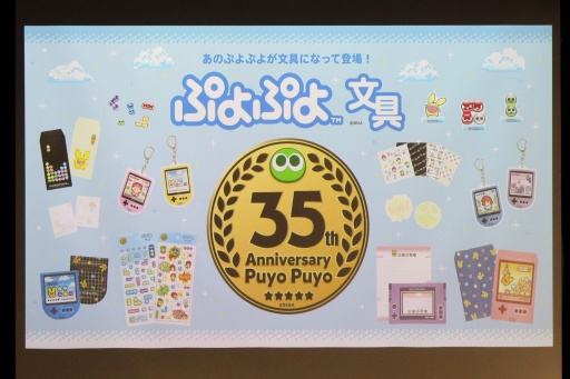 画像ギャラリー No.022のサムネイル画像 / 35周年を迎える「ぷよぷよ」の記念企画を続々発表！ 「ぷよの日2026 公開生放送 〜ぷよぷよ35周年記念スペシャル〜」レポート