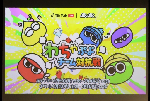 画像ギャラリー No.025のサムネイル画像 / 35周年を迎える「ぷよぷよ」の記念企画を続々発表！ 「ぷよの日2026 公開生放送 〜ぷよぷよ35周年記念スペシャル〜」レポート