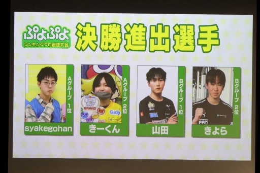 画像ギャラリー No.026のサムネイル画像 / 35周年を迎える「ぷよぷよ」の記念企画を続々発表！ 「ぷよの日2026 公開生放送 〜ぷよぷよ35周年記念スペシャル〜」レポート