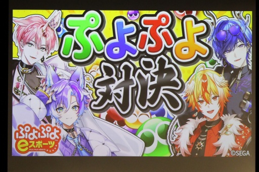 画像ギャラリー No.029のサムネイル画像 / 35周年を迎える「ぷよぷよ」の記念企画を続々発表！ 「ぷよの日2026 公開生放送 〜ぷよぷよ35周年記念スペシャル〜」レポート
