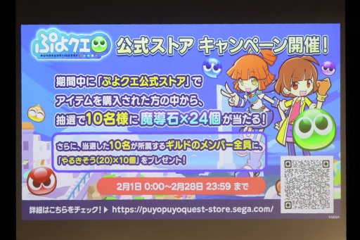 画像ギャラリー No.032のサムネイル画像 / 35周年を迎える「ぷよぷよ」の記念企画を続々発表！ 「ぷよの日2026 公開生放送 〜ぷよぷよ35周年記念スペシャル〜」レポート