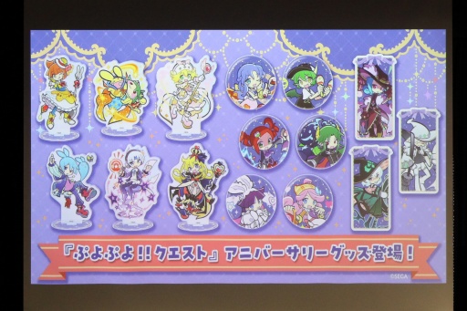 画像ギャラリー No.034のサムネイル画像 / 35周年を迎える「ぷよぷよ」の記念企画を続々発表！ 「ぷよの日2026 公開生放送 〜ぷよぷよ35周年記念スペシャル〜」レポート