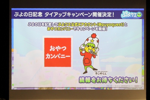 画像ギャラリー No.036のサムネイル画像 / 35周年を迎える「ぷよぷよ」の記念企画を続々発表！ 「ぷよの日2026 公開生放送 〜ぷよぷよ35周年記念スペシャル〜」レポート