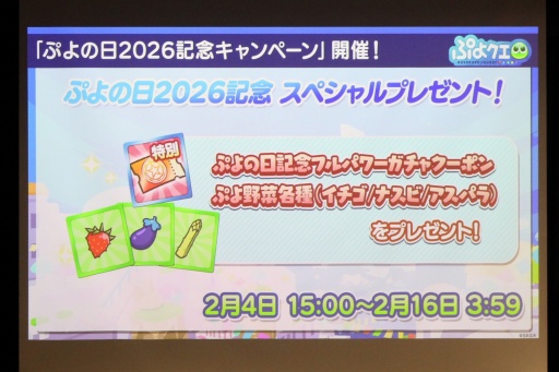 画像ギャラリー No.038のサムネイル画像 / 35周年を迎える「ぷよぷよ」の記念企画を続々発表！ 「ぷよの日2026 公開生放送 〜ぷよぷよ35周年記念スペシャル〜」レポート