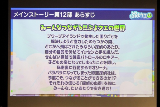 画像ギャラリー No.040のサムネイル画像 / 35周年を迎える「ぷよぷよ」の記念企画を続々発表！ 「ぷよの日2026 公開生放送 〜ぷよぷよ35周年記念スペシャル〜」レポート