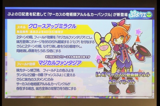 画像ギャラリー No.046のサムネイル画像 / 35周年を迎える「ぷよぷよ」の記念企画を続々発表！ 「ぷよの日2026 公開生放送 〜ぷよぷよ35周年記念スペシャル〜」レポート