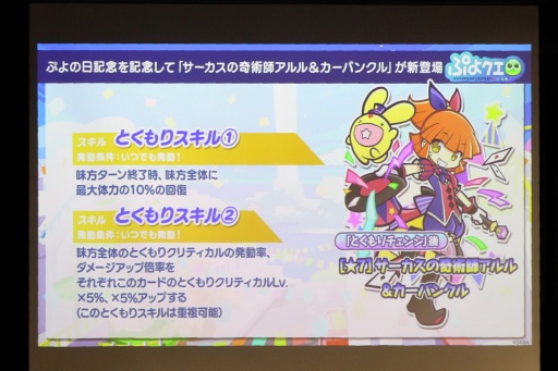 画像ギャラリー No.047のサムネイル画像 / 35周年を迎える「ぷよぷよ」の記念企画を続々発表！ 「ぷよの日2026 公開生放送 〜ぷよぷよ35周年記念スペシャル〜」レポート