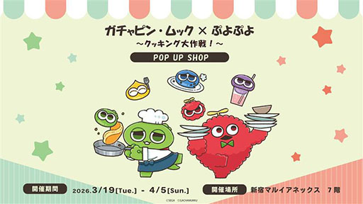 画像ギャラリー No.003のサムネイル画像 / 「ぷよぷよ」35周年“だいれんさ！”プロジェクト，ぷよクエカフェやガチャピン・ムックとのコラボなどが明らかに