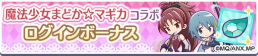 画像ギャラリー No.002のサムネイル画像 / 「ぷよクエ」，魔法少女まどか☆マギカとのコラボイベントを本日から開催