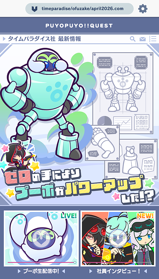 画像ギャラリー No.002のサムネイル画像 / 「ぷよクエ」，エイプリルフール1日限定イベントを開催