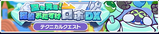 画像ギャラリー No.006のサムネイル画像 / 「ぷよクエ」，エイプリルフール1日限定イベントを開催