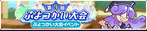 画像ギャラリー No.021のサムネイル画像 / 「ぷよクエ」“もうすぐ13周年！カウントダウンキャンペーン”を開催