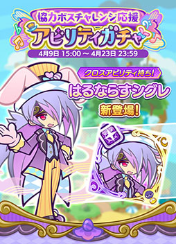画像ギャラリー No.001のサムネイル画像 / 「ぷよクエ」,新キャラ「はるならすシグレ 」が参戦