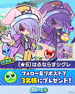 画像ギャラリー No.008のサムネイル画像 / 「ぷよクエ」,新キャラ「はるならすシグレ 」が参戦