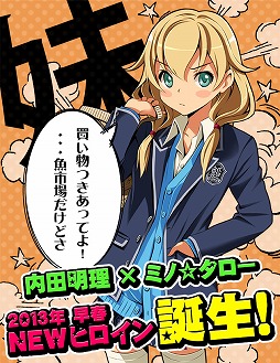 画像ギャラリー No.003のサムネイル画像 / ラブプラスプロダクションが今春,新たなヒロインを実戦投入か? 内田明理氏×ミノ☆タロー氏の新プロジェクトと思われるティザーサイト公開