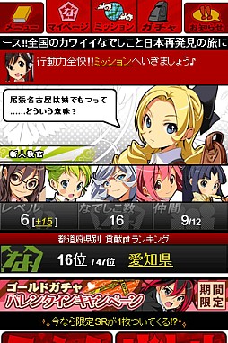 風雲！なでしこコレクション