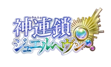 画像ギャラリー No.018のサムネイル画像 / iOS向けパズル&カードバトルゲーム「神連鎖ジュエルヘヴン」が配信に