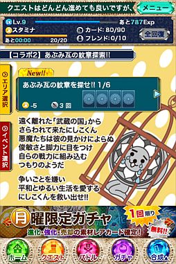 画像ギャラリー No.002のサムネイル画像 / 「神連鎖ジュエルヘヴン」,東京No.1ゆるキャラ「にしこくん」とのコラボを実施