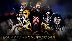 アンデッドスレイヤー