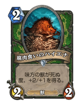  No.006Υͥ / Hearthstoneץᥰޤȥˤѡåʥ̤ݤ֥ߥåɥ󥸥ϥ󥿡פҲ