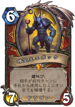 画像ギャラリー No.002のサムネイル画像 / 「ハースストーン」，次期拡張版「タイムウェイの旅人たち」のウォリアー用レジェンドミニオン「時空王エポック」を4Gamer独占公開