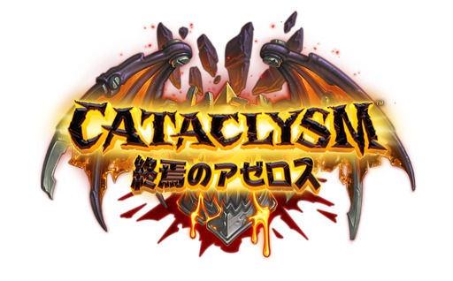 画像ギャラリー No.003のサムネイル画像 / 「ハースストーン スポットライト」まとめ。 次期拡張「終焉のアゼロス」や新キーワード2種を合同インタビュー（×3）とあわせて紹介