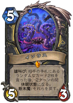 画像ギャラリー No.002のサムネイル画像 / 「ハースストーン」,次期拡張版「終焉のアゼロス」のローグ用レジェンドミニオン「イソラス」を4Gamer独占公開