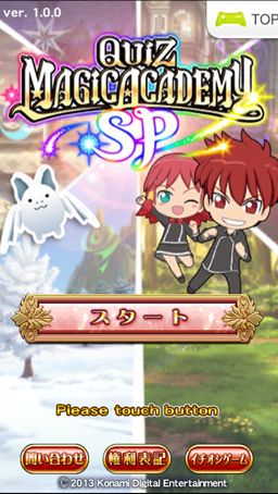 画像ギャラリー No.002のサムネイル画像 / iOS版「クイズマジックアカデミーSP」が配信。授業/検定/クエストを選択可能