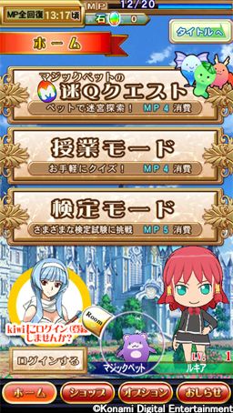 画像ギャラリー No.011のサムネイル画像 / iOS版「クイズマジックアカデミーSP」が配信。授業/検定/クエストを選択可能