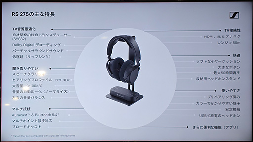 画像ギャラリー No.008のサムネイル画像 / 多機能なBTトランスミッタでサラウンド再生を楽しめるワイヤレスヘッドフォン「RS 275」がゼンハイザーから登場