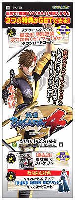 画像集#030のサムネイル/「戦国BASARA4」,謎の女性キャラ映像やDLC特別衣装,イーカプコン限定版,店頭イベント,「Yahoo! JAPAN年賀状」などの情報が公開に
