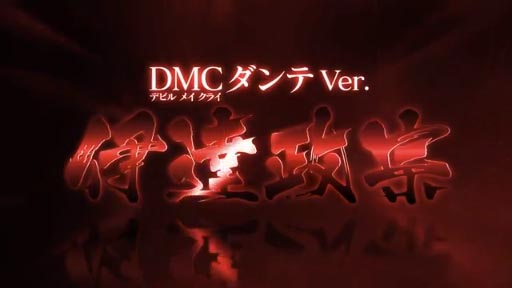 PS3BASARA4 DLC̰ ã DMCVer.