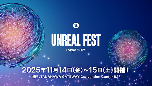 画像ギャラリー No.002のサムネイル画像 / Unreal Engineの大型勉強会「UNREAL FEST 2025 TOKYO」，講演スケジュールを公開。基調講演は，Epic GamesのCEOと日本法人の代表が登壇